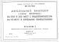 Альбом 1 Архитектурно-строительная часть и инженерные разделы Часть 2 Графическая часть
