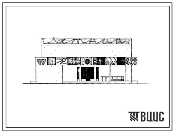 Типовой проект 264-13-46 Летний кинотеатр на 300 мест, для строительства во 2 и 3 строительно-климатических зонах, для сельского строительства.