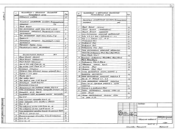 Альбом 2 Технология производства. Бытовые и вспомогательные помещения. Архитектурные решения. Бытовые и вспомогательные помещения. Конструкции железобетонные. Бытовые и вспомогательные помещения