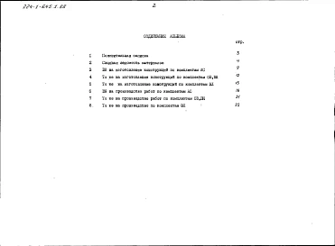 Альбом 7 Ведомости потребности в материалах