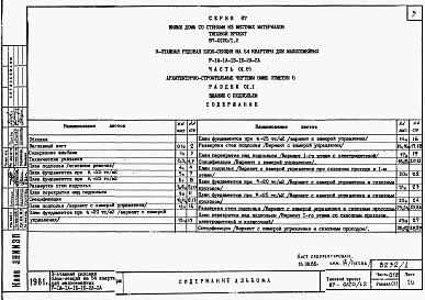 Части 01.85, 02, 03 Архитектурно-строительные чертежи, отопление и вентиляция, водоснабжение и канализация ниже отм. 0.000