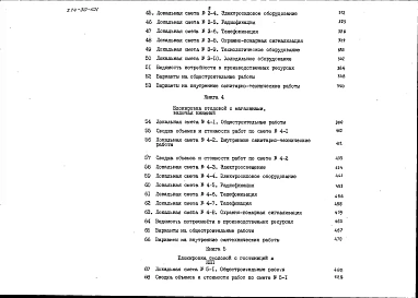 Альбом 3 Сметы. Книга 1