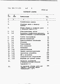Альбом 5 – Сметы.    