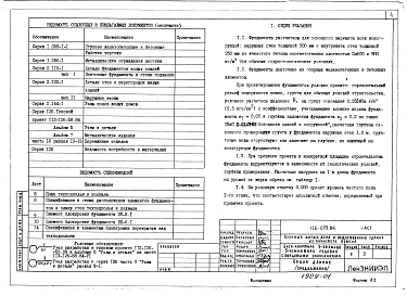 Альбом 1 Архитектурно-строительные решения