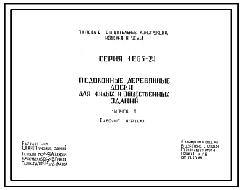 Выпуск 1 Рабочие чертежи