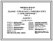 Состав Типовой проект 264-20-94.87 Здание городского райкома КПСС (стены кирпичные). Тип 2