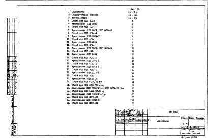 Альбом 1 Рабочие чертежи