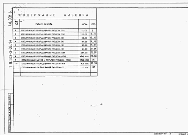 Альбом 6 Спецификации оборудования.