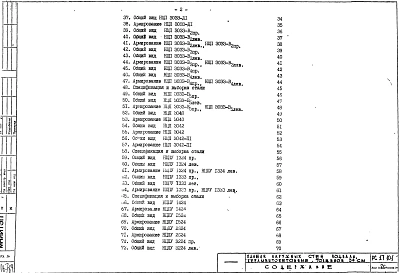Альбом 1 Рабочие чертежи