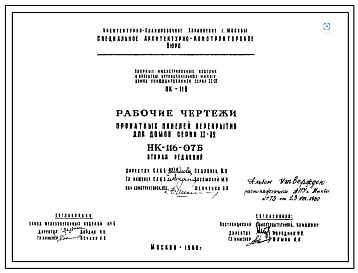 Шифр НК-116-07Б Прокатные панели перекрытия для домов серии II-32 (1960 г.)