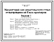 Типовой проект 805-4-13.87 Инкубаторий для родительского стада птицефабрики на 6 млн. бройлеров