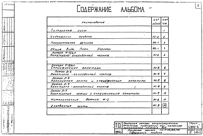 Альбом 4 Приемные камеры на один трубопровод диаметром 1100-1400 мм