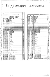 Выпуск 1 Рабочие чертежи. Бак V= 6 м ³. Рабочие чертежи