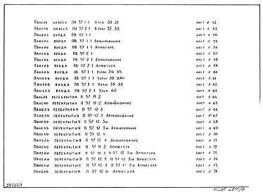 Редакция 3 Рабочие чертежи железобетонных изделий для жилых домов серии II-57 лестничные площадки, панели перекрытия, панели крыльца, навеса (1968 г.)