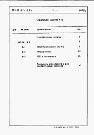 Альбом 3 Сметы и ведомости потребности в материалах