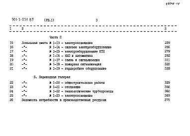 Альбом 8 Сметы Часть 1, 2