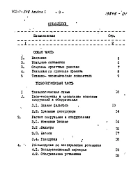 Альбом 1 Пояснительная записка. (из типового проекта 902-2-248)