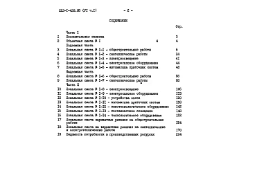 Альбом 6 Сметы. Части 1, 2    