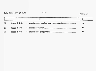Альбом 5 Сметы. Часть1. Часть2 (из тп 902-2-267)