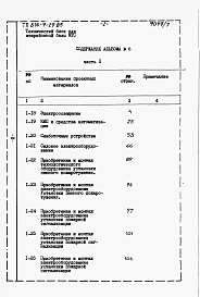 Альбом 6 Сметы. Часть 1
