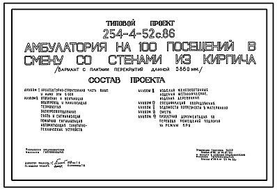 Типовой проект 254-4-52с.86 Амбулатория на 100 посещений в смену со стенами из кирпича (вариант проекта с плитами перекрытия длиной 5860 мм)