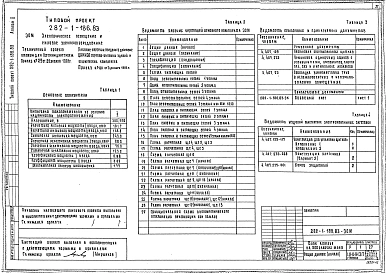 Альбом 2 Отопление и вентиляция.Водопровод и канализация.Электроснабжение и силовое электрооборудование.Автоматизация устройств инженерного оборудования.Связь и сигнализация