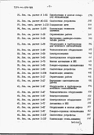 Альбом 4 Сметная документация. Книга 1