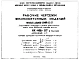 Редакция 2  Дополнение 1 Чертежи облицовки лестничной площадки и панели (1965 г.)