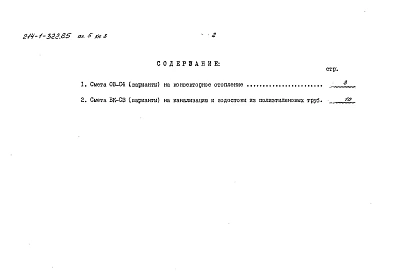 Альбом 5 Сметы. Показатели результатов применения научно-технических достижений в строительных решениях проекта. Книга 1