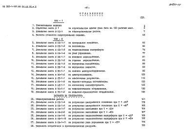 Альбом 7 Сметы Часть 1