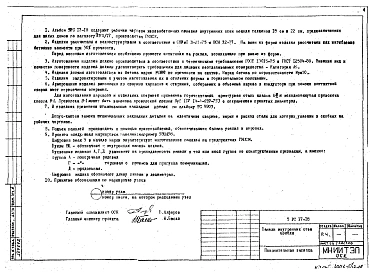 Альбом 1 Рабочие чертежи панелей внутренних стен цоколя 5ВЦА58, 5ВЦА46, 5ВЦГ64, 5ВЦГ46, 5ВЦГ34, 5ВЦД10, 5ВЦД42, 5ВЦД36, 5ВЦД34, 5ВЦД30, 5ВЦД28, 5ВЦД71, 5ВЦД65, 5ВЦД60, 5ВЦИ36, 5ВЦИ66, К-1, К-2, К-3, К-4, К-5, К-6, К-7, К-8, К-9, К-10, К-11, К-12, К-13, К-