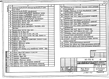 Альбом 1 Архитектурно-строительные решения. АС и ВК