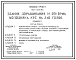 Типовой проект 801-4-218.92 Здание доращивания и откорма молодняка КРС на 240 голов