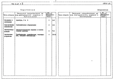 Альбом 6 Заказные спецификации