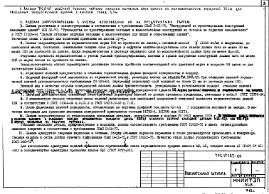 Альбом 1 Рабочие чертежи панелей наружных стен цоколя 1НЦ60.24.35-Л100-1, 7НЦ1, 1НЦ43.21.35-Л100-2, 7НЦ2, 1НЦ67.24.35-Л100-3, 7НЦ3, 1НЦ30.24.35-Л100-4, 7НЦ4, 1НЦ24.24.35-Л100-5, 7НЦ5, 1НЦ30.21.35-Л100-6, 7НЦ6, 1НЦ30.24.35-Л100-7, 7НЦ7, 1НЦ30.33.35-Л100-8,