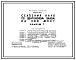 Типовой проект 264-12-224 Сельский клуб со зрительным залом на 400 мест