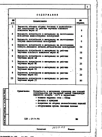 Альбом 23 Ведомости потребности в материалах