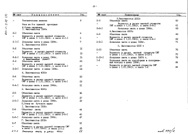 Альбом 3 Сметы Тип 2. Варианты 1 и 2.