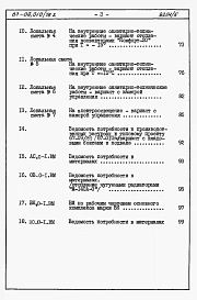 Альбом 4-1 Вариант с устройством кладовых-боксов в подвале. Сметы и ведомости потребности в материалах на блок-секцию 