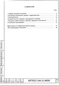 Паспорт - клапан запорный электромагнитный DN25 PN100