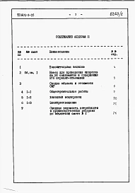 Альбом 2 Сметы