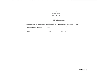 Альбом 7 Спецификации оборудования.     