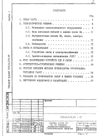 Альбом 1 Пояснительная записка