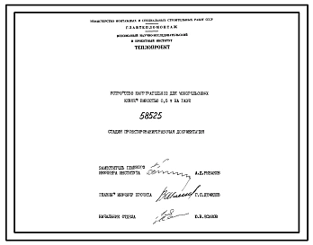 Проект 58525 Устройство нагревательное для монорельсовых ковшей емкостью 0,5 т, на газе