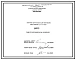 Проект 58525 Устройство нагревательное для монорельсовых ковшей емкостью 0,5 т, на газе