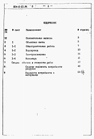 Альбом 2 Сметы.     