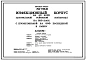 Типовой проект 254-1-122.83 Инфекционный корпус на 40 коек центральной районной больницы на 250 коек с поликлиникой на 500 посещений в смену. Здание двухэтажное. Стены из кирпича.