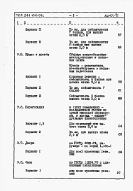 Альбом 3 Сметы. Часть 2 на 108 мест
