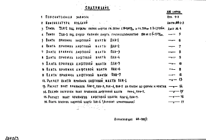 Альбом 1 Рабочие чертежи 