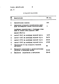 Альбом 10 Платформы промежуточные из блоков ФБС длиной 504.9 м. Сметы. Ведомости потребности в материалах
